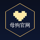母狗官网